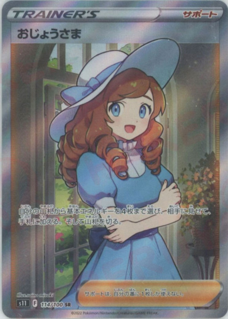おじょうさまSR おじょうさま sr psa10 - ポケモンカードゲーム新品 通販