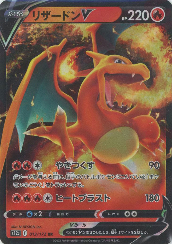 ポケカ リザードンv rr リザードンV [S9][014/100][RR]の通販 | 最