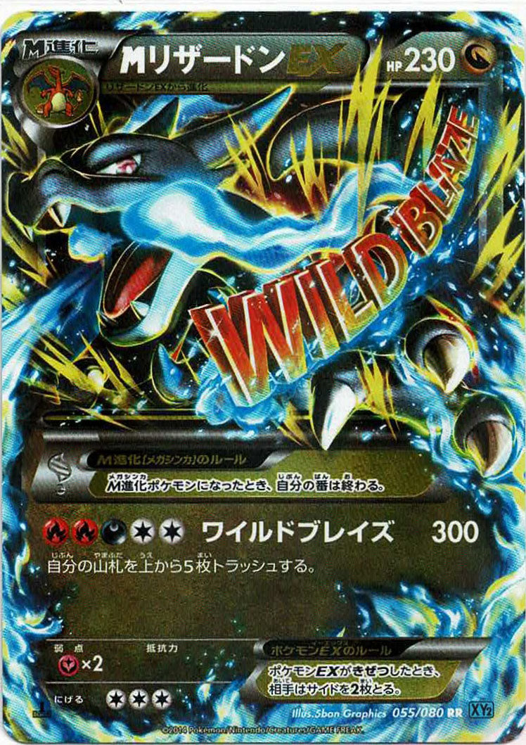 MリザードンEX MリザードンEX[XY-20th 011/072](ポケットモンスターカードゲーム