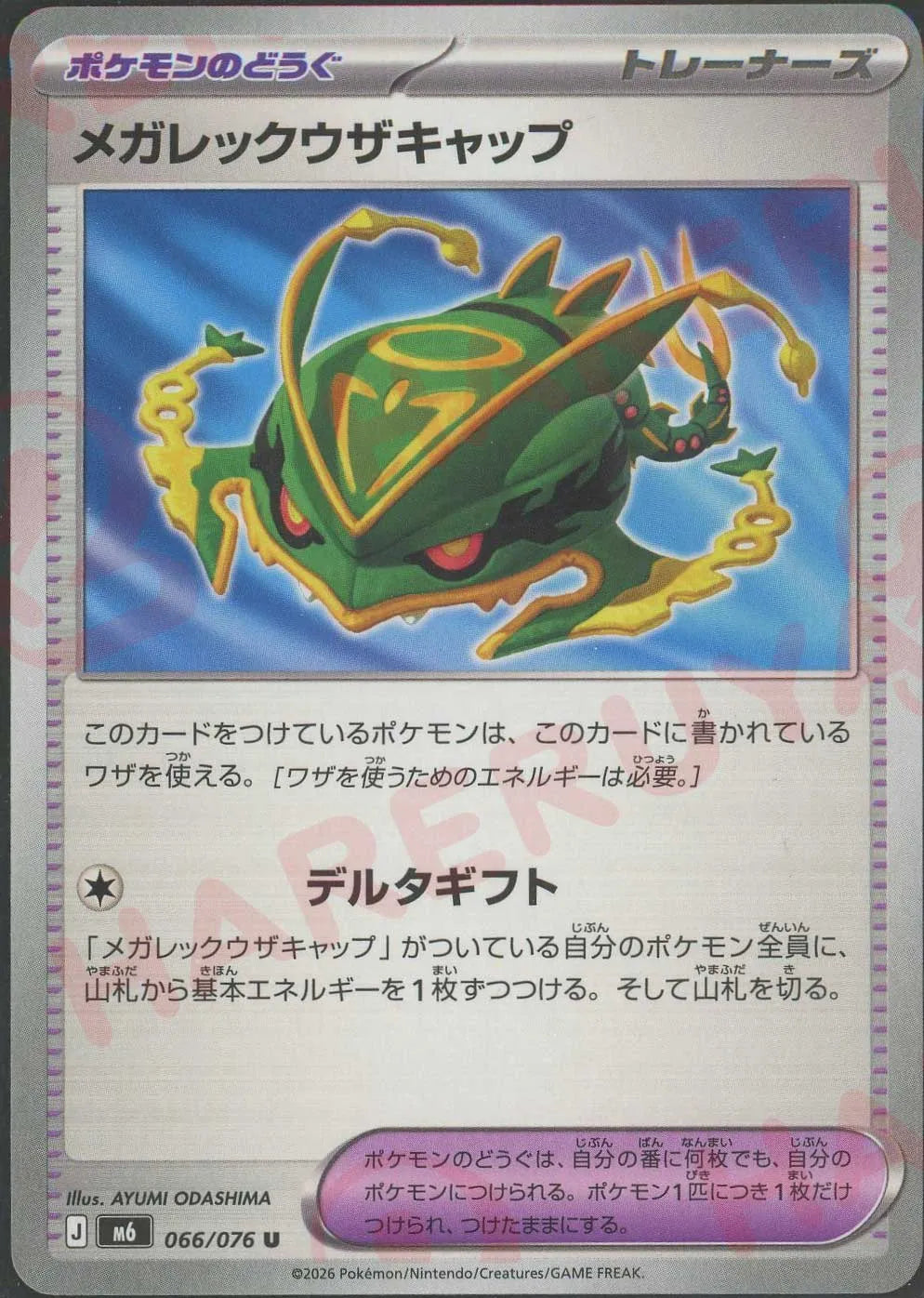 ポケモンカード メガレックウザキャップ メガレックウザキャップ(U){グッズ}〈066/076〉[M6] – 晴れる屋2 なんば店