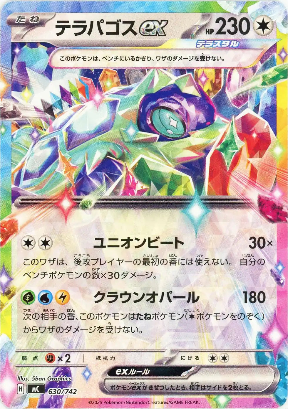 テラパゴスex(-){無}〈630/742〉[MC] – 晴れる屋2 なんば店