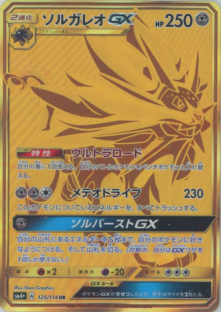 ソルガレオGX UR psa10 PSA10鑑定済〕ソルガレオGX【UR】{125/114}