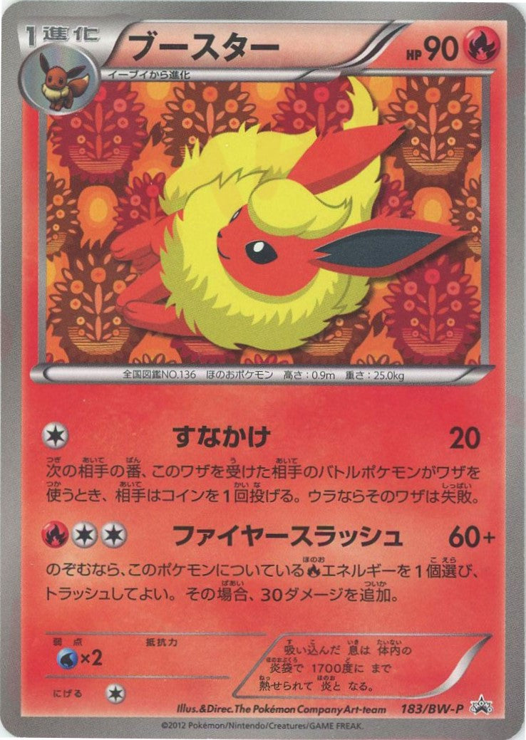 ブースター PROMO BW-Pプロモカード 183/BW-P ブースター(PROMO){炎}〈183/BW-P〉[BW-P] – 晴れる屋2 なんば店