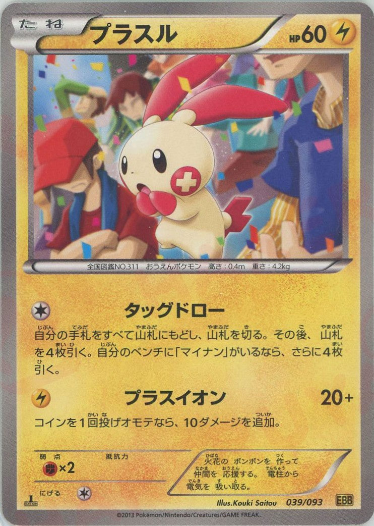 プチポケハウス フラワーショップ プラスル & マイナン 中古品