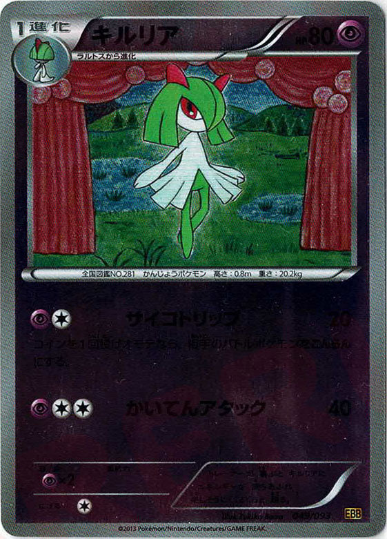 キルリア psa9 ebb ミラー 049/093 キルリア:ミラー(CP){超}〈049/093〉[EBB-M] – 晴れる屋2 なんば店