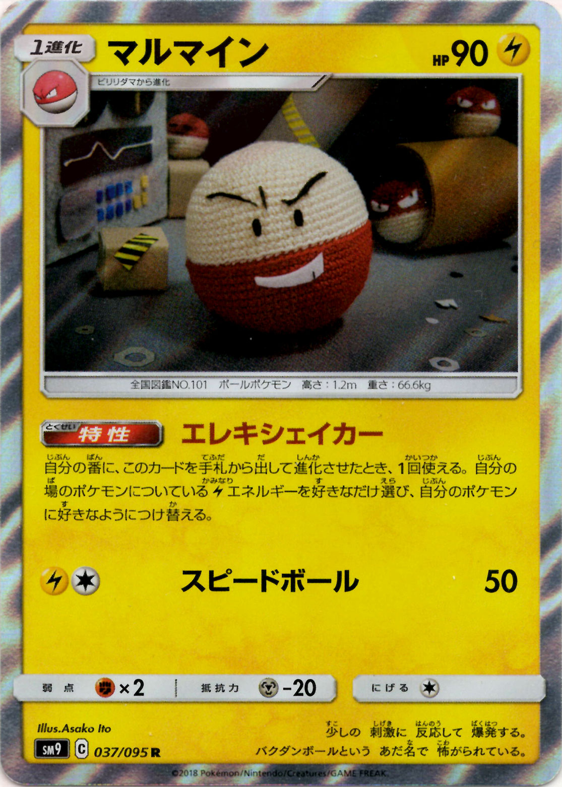 マルマイン(R){雷}〈037/095〉[SM9] – 晴れる屋2 なんば店