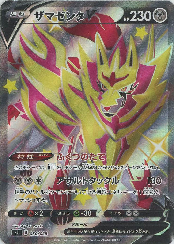 ザマゼンタV:色違い(-){鋼}〈030/028〉[SJ] – 晴れる屋2 なんば店