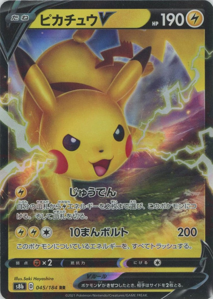 ピカチュウV 190HP 雷タイプ トレーディングカード Amazon.co.jp: ポケモンカードゲーム S8b 222/184 ピカチュウV