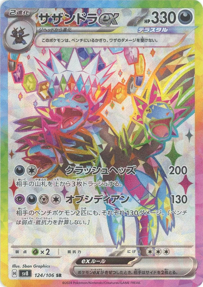 サザンドラEX SR XY6 084/078 枠ズレエラーカード サザンドラEX SR XY6 084/078 枠ズレエラーカード サザンドラex(SR){悪}〈