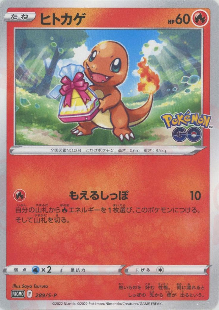 ヒトカゲ 4枚セット PROMO S-P ヒトカゲ(PROMO){炎}〈289/S-P〉[S-P] – 晴れる屋2 なんば店