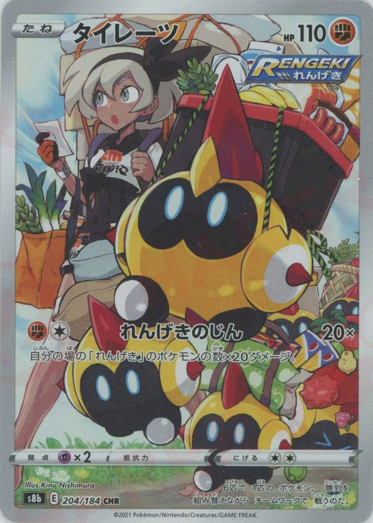 タイレーツ(CHR){闘}〈204/184〉[S8b] – 晴れる屋2 なんば店