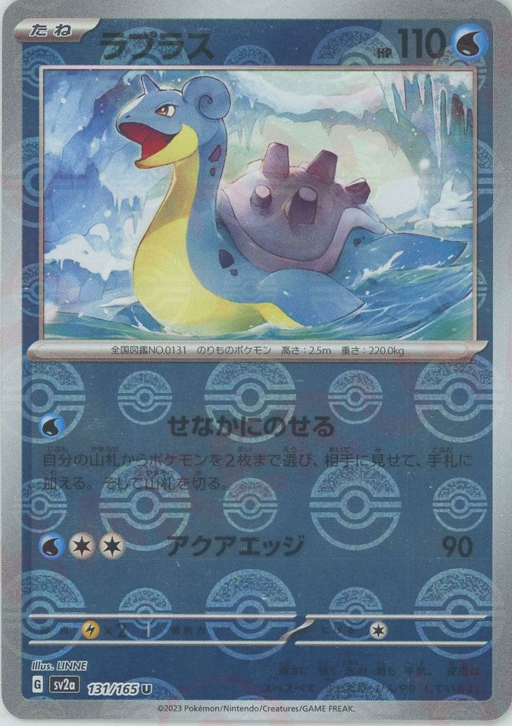 ラプラス、ラッキー、メタモン、ドククラゲ151マスターボールまとめ売り ラプラス:モンスターボールミラー(U){水}〈131/165〉[SV2a-Mo