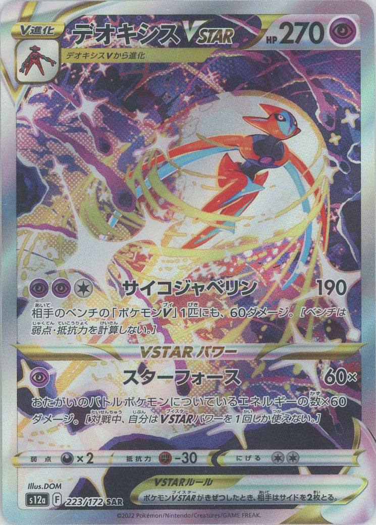 デオキシスVSTAR SAR S12a VSTARユニバース 223/172 Deoxys VSTAR SAR 223/172 S12a VSTAR Universe - Pokemon Card