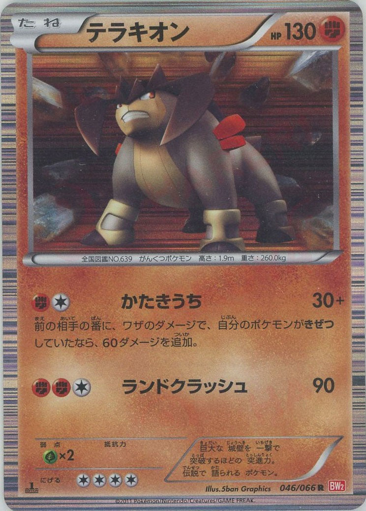 ポケモンカードゲーム テラキオン ur bw テラキオン | ポケモンカードゲーム公式ホームページ