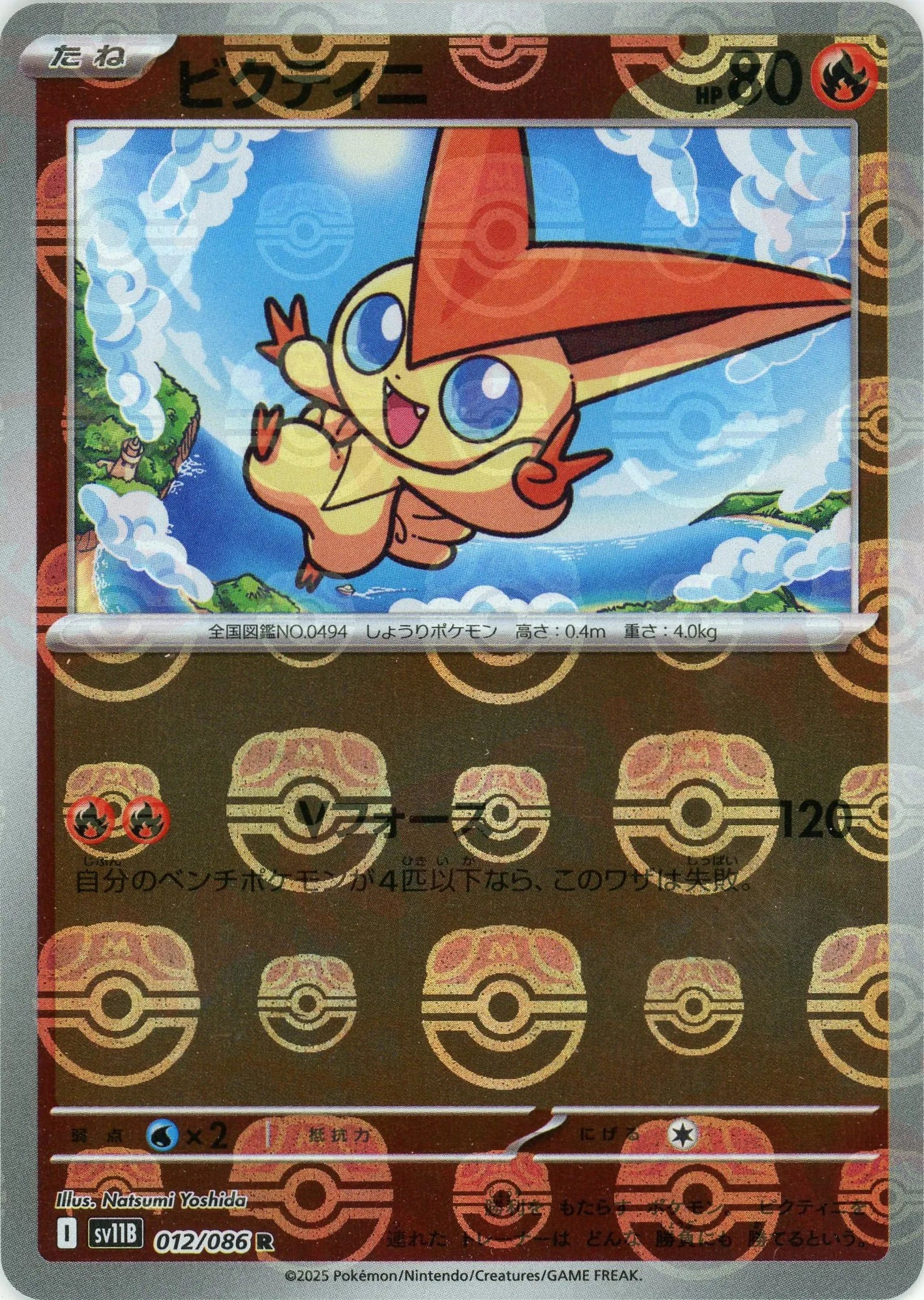 【PSA10.2連番】ビクティニAR.ビクティニのマスターボールミラー ビクティニ マスターボールミラー AR psa10連番セット ポケカ