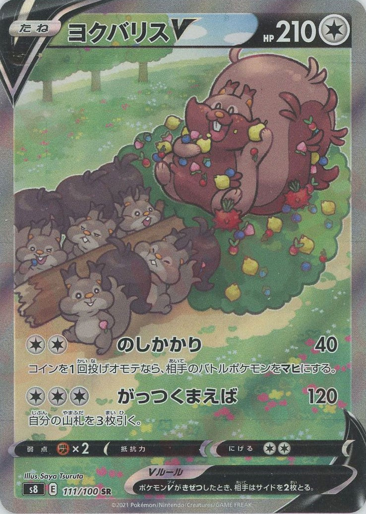 ヨクバリスV:SA(SR){無}〈111/100〉[S8] – 晴れる屋2 なんば店