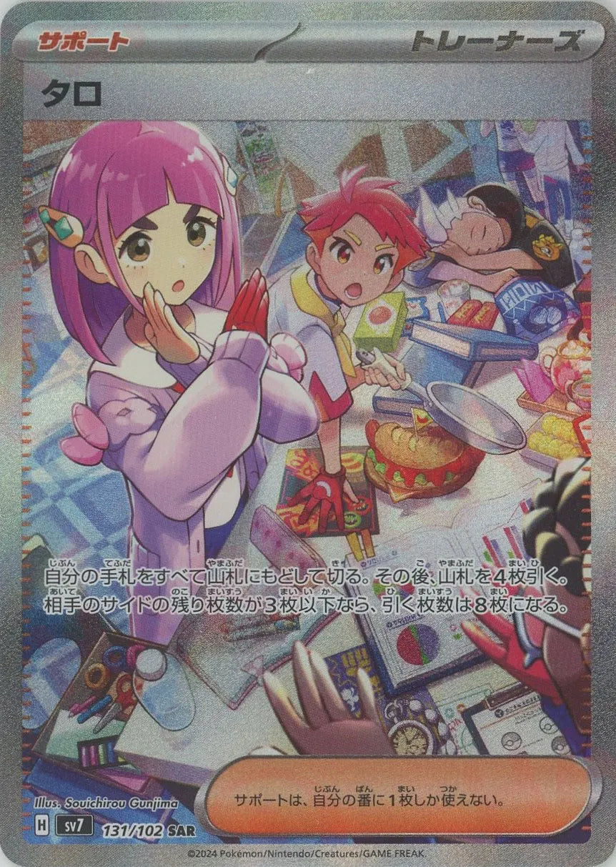 タロ(SAR){サポート}〈131/102〉[SV7] – 晴れる屋2 なんば店