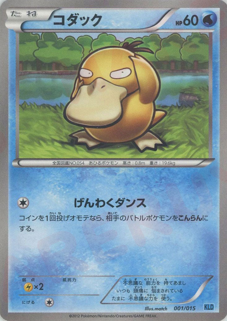 カナリィ　コダック ポケモン モンコレ MS-45 コダック お一人さま3点限り 4904810932727 4