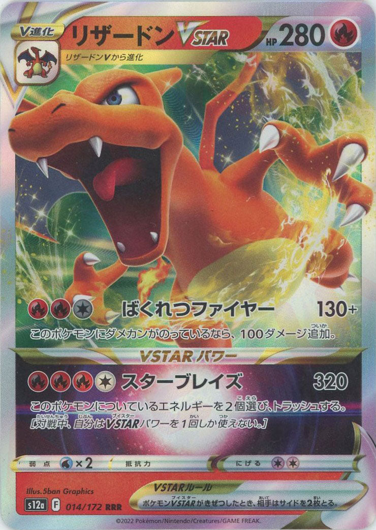 三神vstar ur➕リザードンvstar リザードンVSTAR | ポケモンカードゲーム公式ホームページ