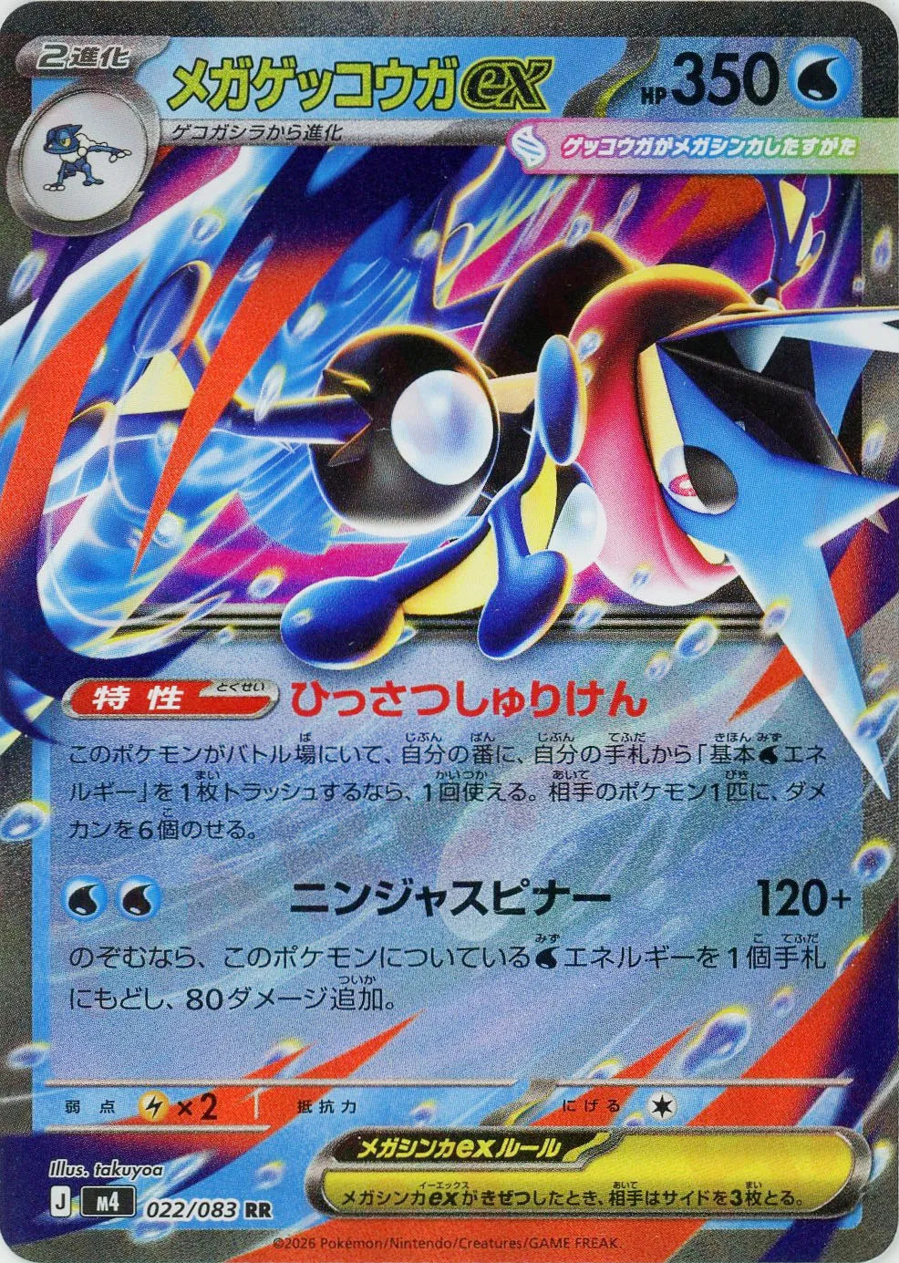 最安値‼️メガゲッコウガex SAR美品‼️ メガゲッコウガex SARの最新値段・買取価格 - トレカジャパン