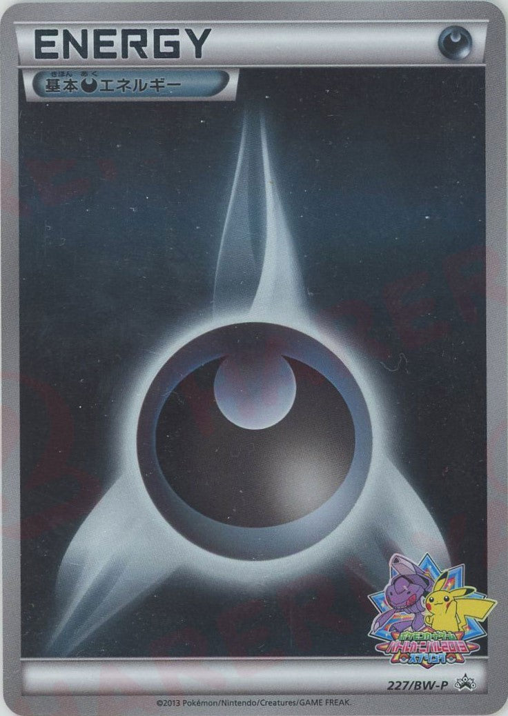 基本悪エネルギー:バトルカーニバル2013(PROMO){基本エネルギー}〈227