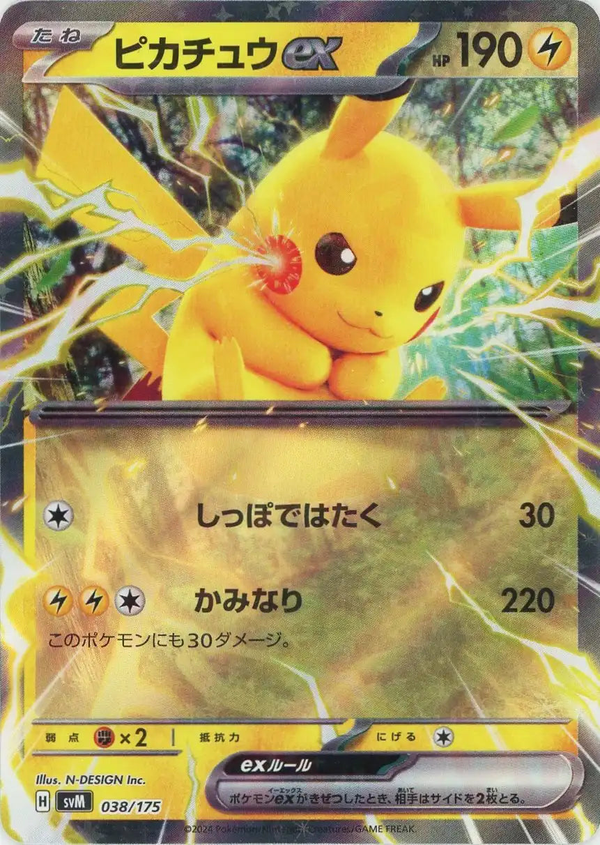 ピカチュウEX 雷タイプ 拡張パック「超電ブレイカー」｜ポケモンカードゲーム公式