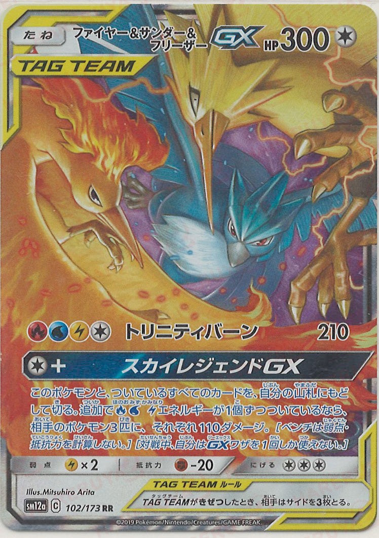 ファイヤー&サンダー&フリーザーGX(RR){無}〈102/173〉[SM12a