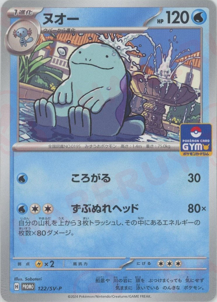 ヌオー(PROMO){水}〈122/SV-P〉[SV-P] – 晴れる屋2 なんば店