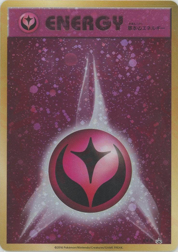 基本フェアリーエネルギー*20thアニバーサリー(PROMO){基本エネルギー