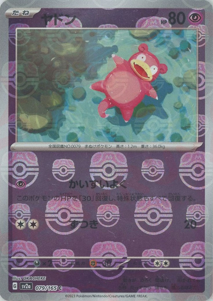 ヤドン:マスターボールミラー(C){超}〈079/165〉[SV2a-Ma