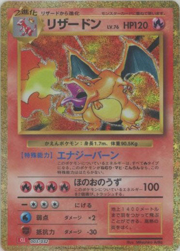 n*o様 リザードン [CLL 003/032](ポケモンカードゲーム Clas リザード [CLL 002/032](ポケモンカードゲーム Classic)の新品