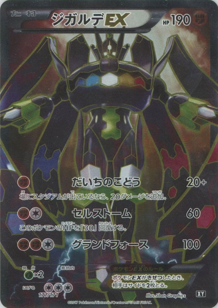 ジガルデEX(CP){闘}〈177/171〉[XY/171] – 晴れる屋2 なんば店