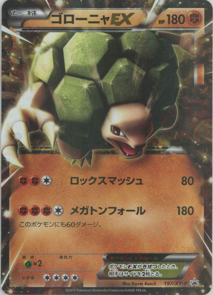ゴローニャEX(PROMO){闘}〈197/XY-P〉[XY-P] – 晴れる屋2 なんば店