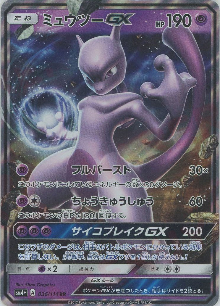 ミュウツーGX(RR){超}〈036/114〉[SM4p] – 晴れる屋2 なんば店