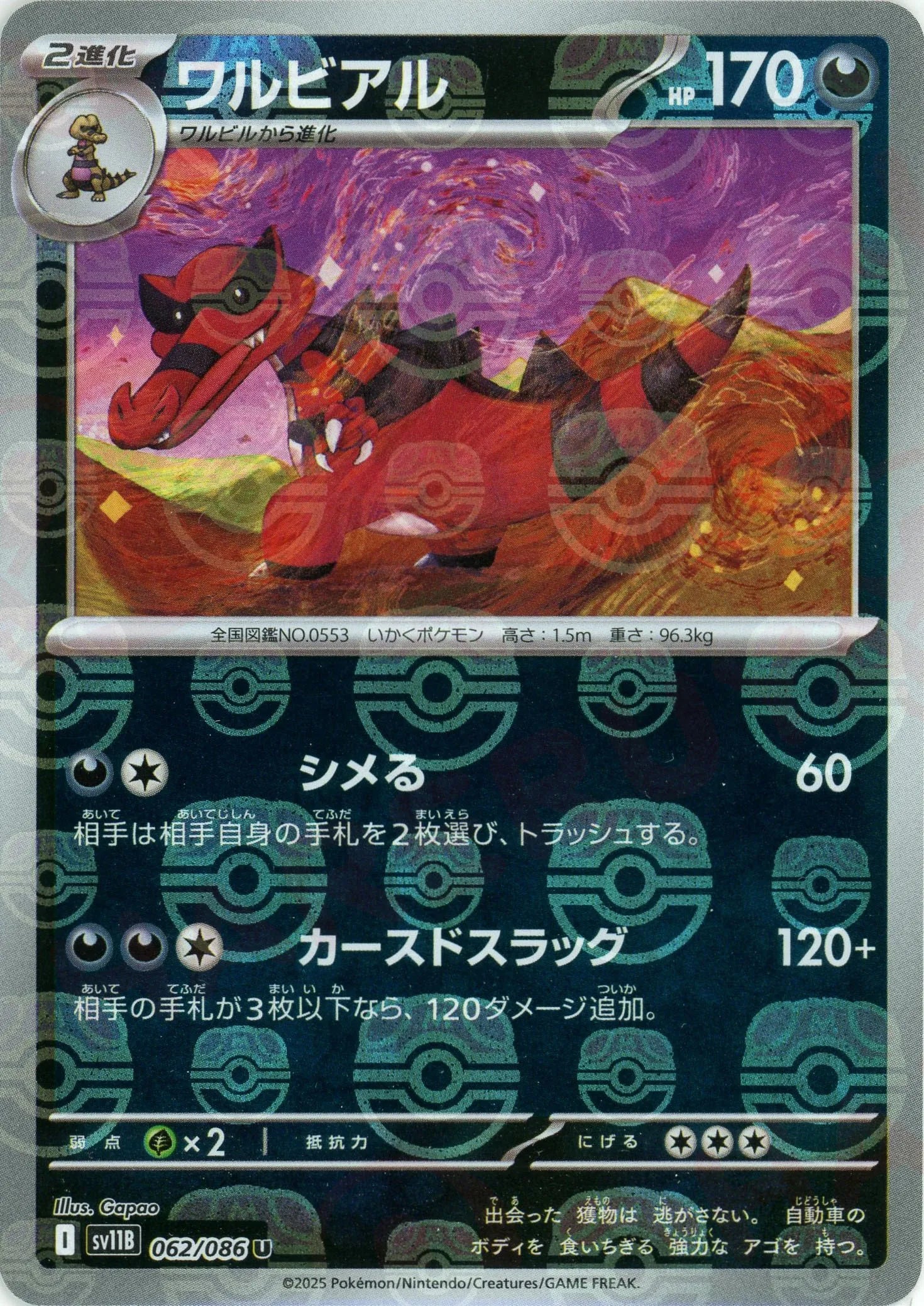 psa10 ワルビアル　マスボミラー ワルビアル:マスターボールミラー(U){悪}〈062/086〉[SV11B-Ma
