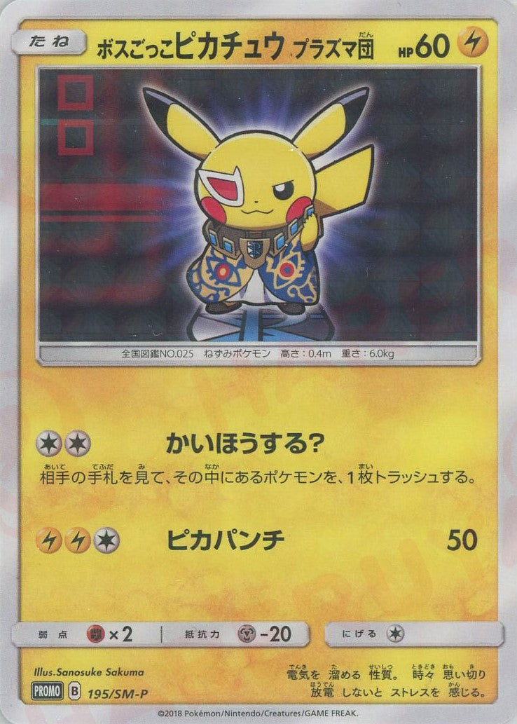 ボスごっこピカチュウ　プラズマ団 ボスごっこピカチュウプラズマ団(PROMO){雷}〈195/SM-P〉[SM-P