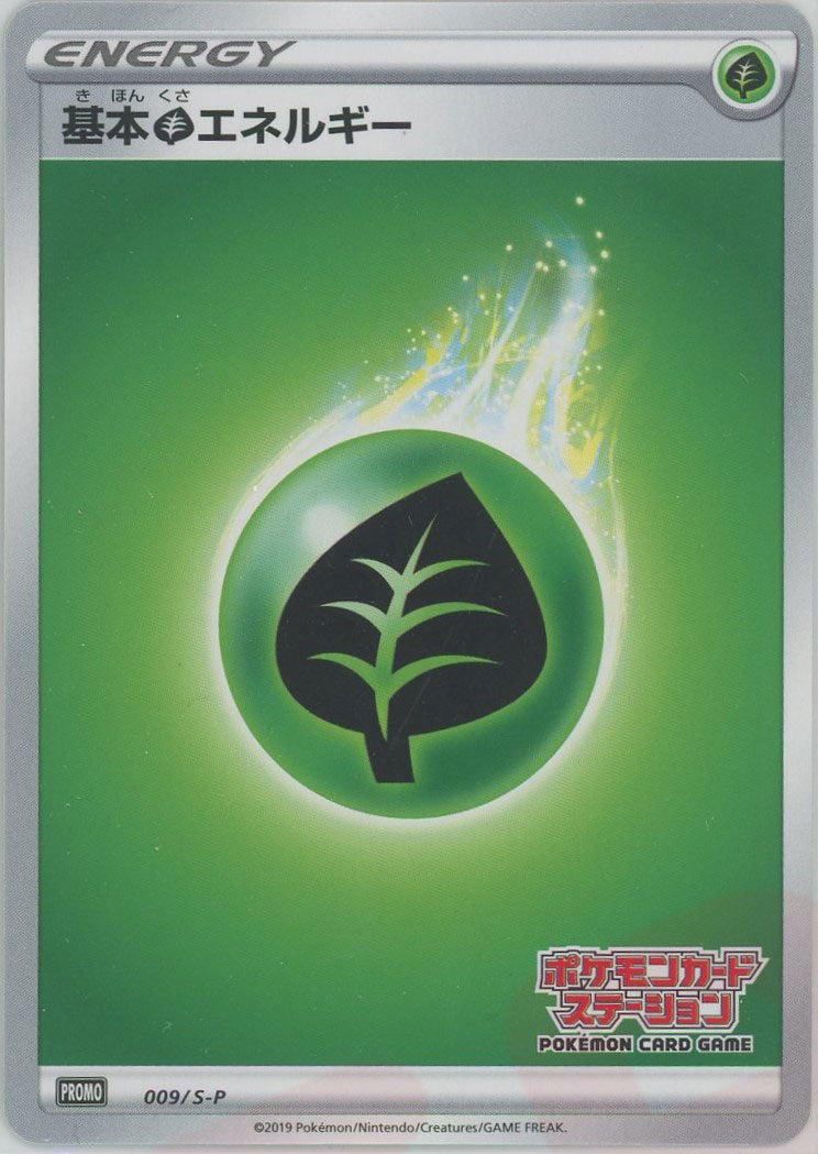 基本草エネルギー*ポケモンカードステーション(PROMO){基本エネルギー 