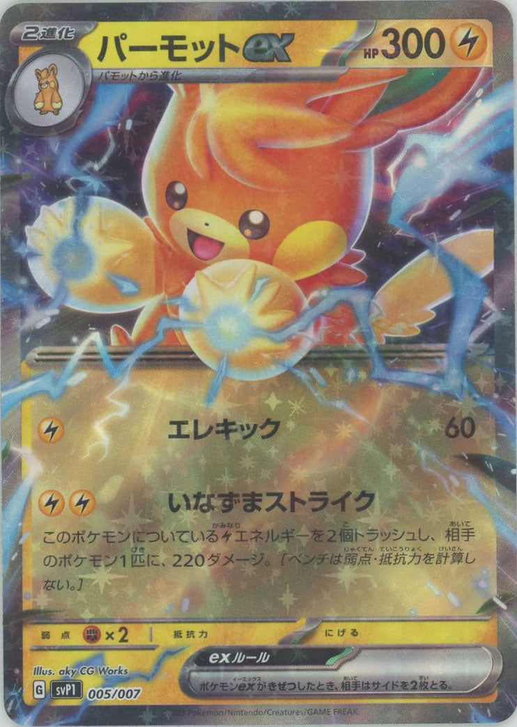 パーモットex(‐){雷}〈005/007〉[SVP1] – 晴れる屋2 なんば店