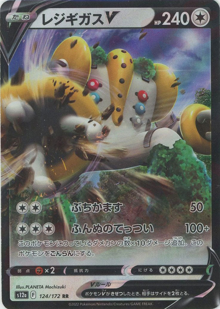 レジギガスLV.X:再販(☆){無}〈080/092〉[DP6] – 晴れる屋2 レジギガス
