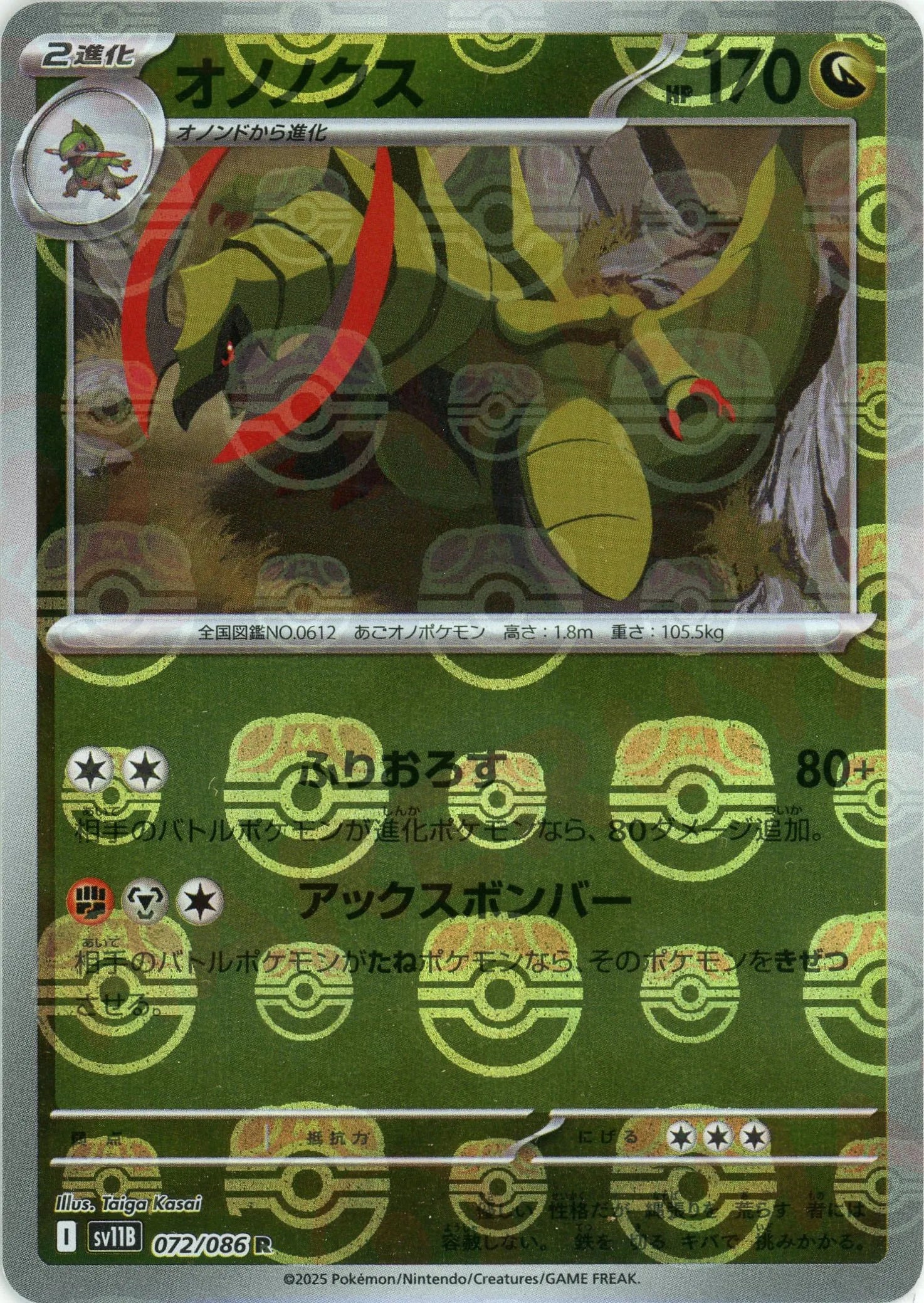 オノノクス:マスターボールミラー(R){ドラゴン}〈072/086〉[SV11B-Ma