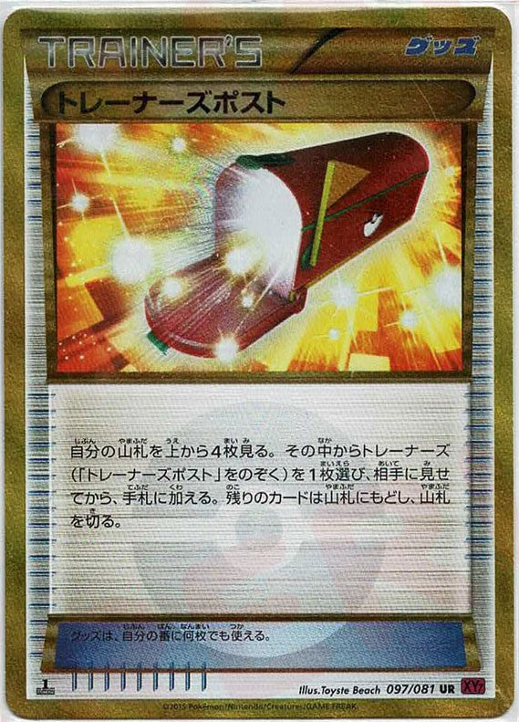 トレーナーズポスト(UR){グッズ}〈097/081〉[XY7] – 晴れる屋2 なんば店