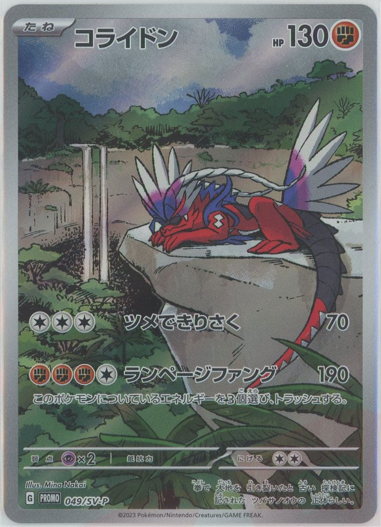 ポケモンカード コライドン プロモ psa10 コライドン：プロモ ポケモン