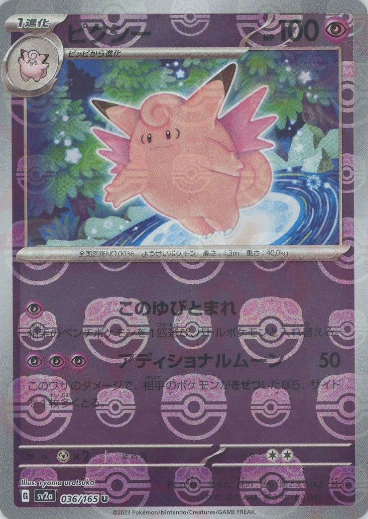 ピクシー U: マスターボールミラー[SV2a 036/165]3枚セット ピクシー:マスターボールミラー(U){超}〈036/165〉[SV2a-Ma] – 晴れる