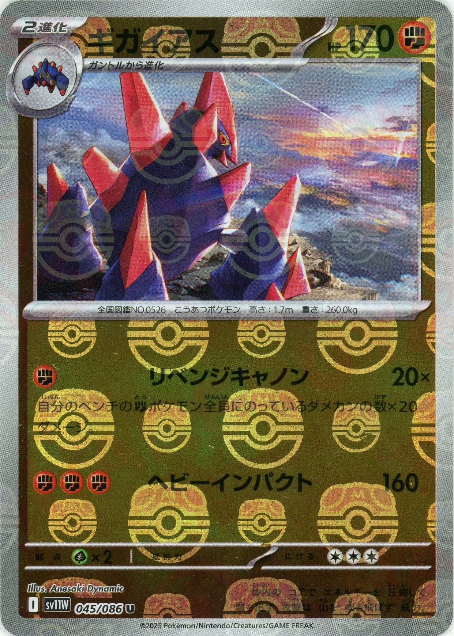PSA10 ギガイアス マスターボールミラー ギガイアス:マスターボールミラー(U){闘}〈045/086〉[SV11W-Ma
