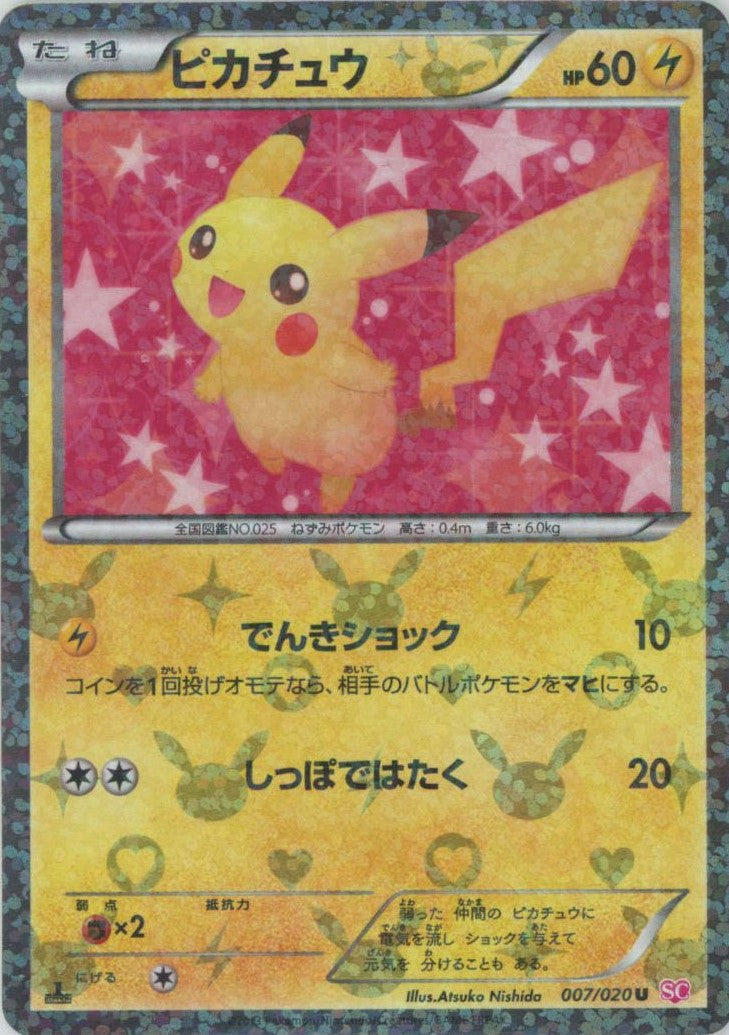ピカチュウ : PSA10 U :1ED [SC 007⁄020]シャイニー ポケモンカード