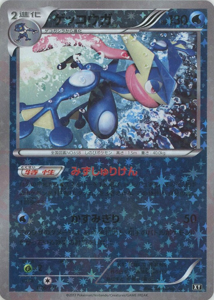 ゲッコウガ THE BEST OF XY ミラー 026/171 ミラー ゲッコウガ:ミラー(CP){水}〈026/171〉[XY/171-M] – 晴れる屋2 なんば店