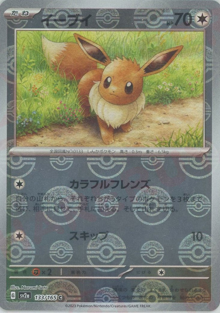 イーブイ:モンスターボールミラー(C){無}〈133/165〉[SV2a-Mo