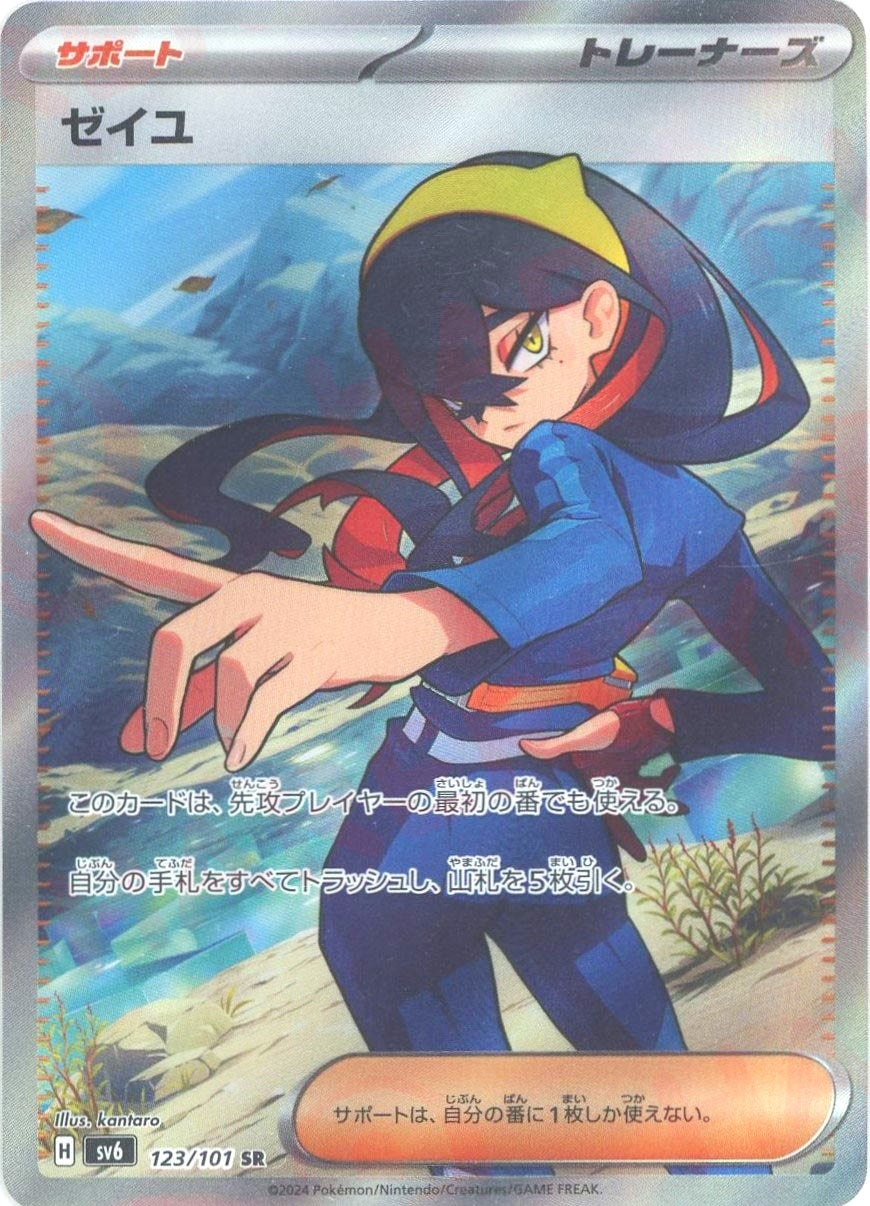 ゼイユ(SR){サポート}〈123/101〉[SV6] – 晴れる屋2 なんば店