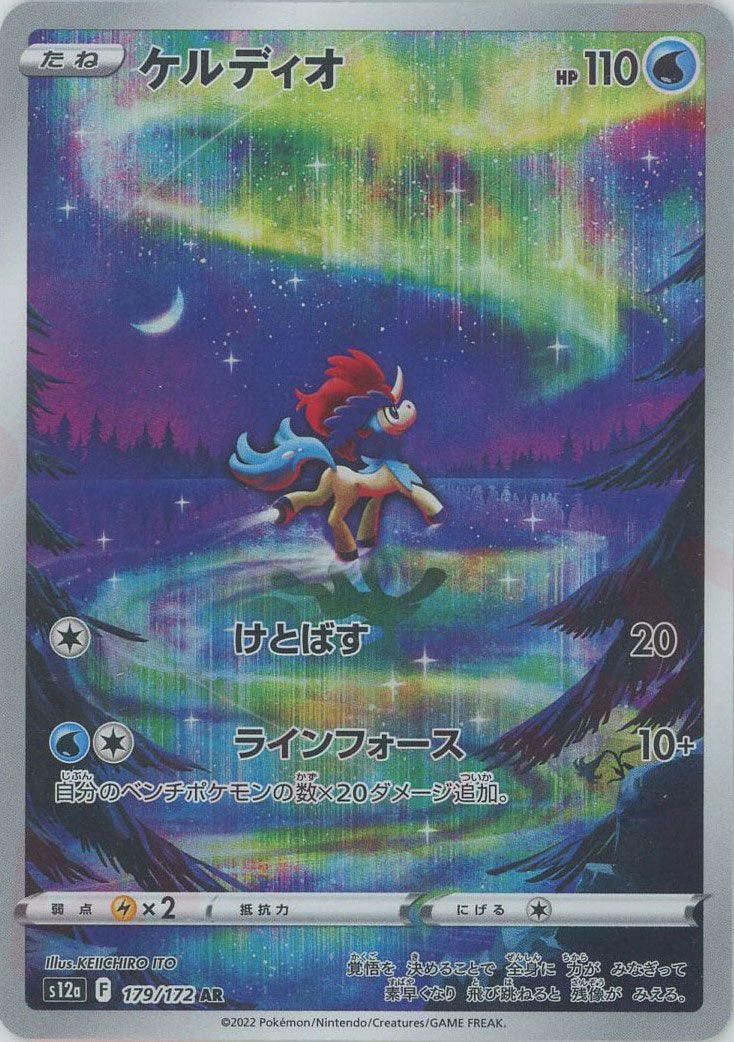 ケルディオ(AR){水}〈179/172〉[S12a] – 晴れる屋2 なんば店