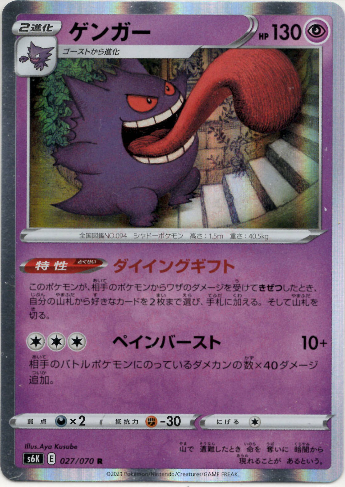 ゲンガー(R){超}〈027/070〉[S6K] – 晴れる屋2 なんば店